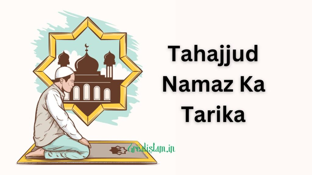 Tahajjud Ki Namaz Ka Tarika Niyat तहजजद क नमज क तरक