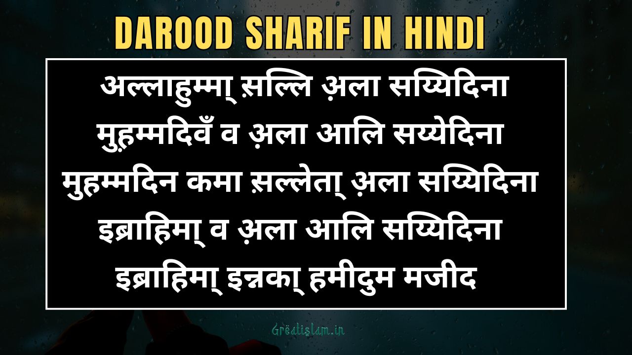 Darood Sharif In Hindi