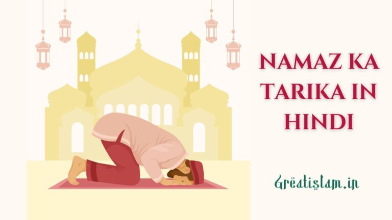 Namaz ka Tarika in Hindi