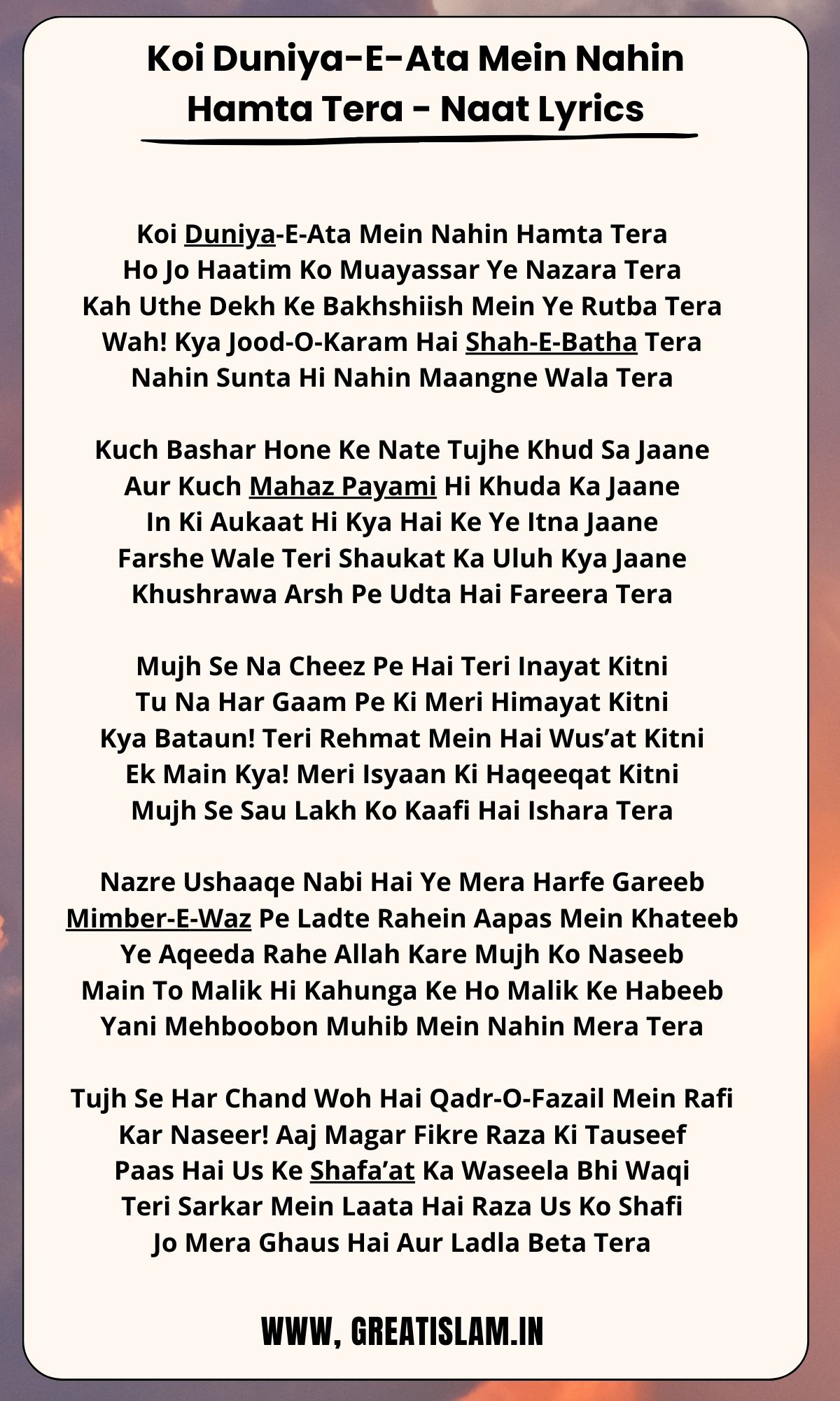 Koi Duniya-e-Ata Mein Nahin Hamta Tera Naat Lyrics