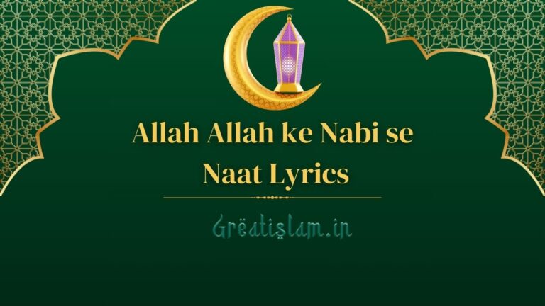 Allah Allah Ke Nabi Se Naat Lyrics | Kalam-e-Ala Hazrat