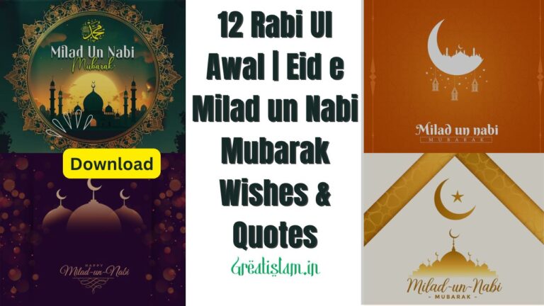 12 Rabi Ul Awal | Eid e Milad un Nabi Mubarak Wishes & Quotes