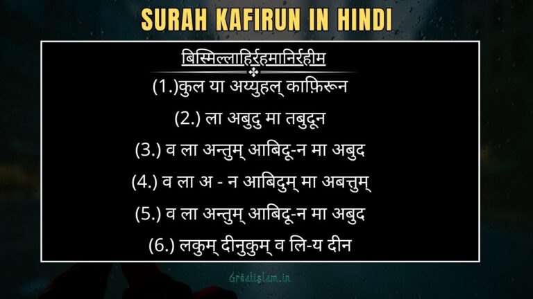 Surah Kafirun In Hindi Pdf | सूरह अल-काफ़िरून हिंदी में