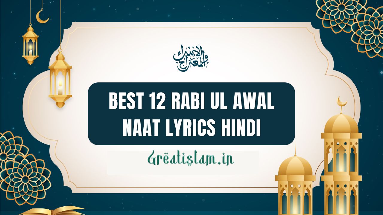 Best 12 Rabi Ul Awal Naat Lyrics Hindi | Eid Milad Un Nabi Naat