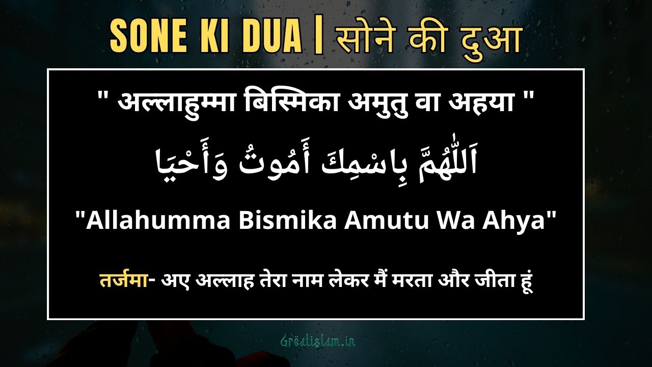 Sone Ki Dua | सोने की दुआ हिंदी मे