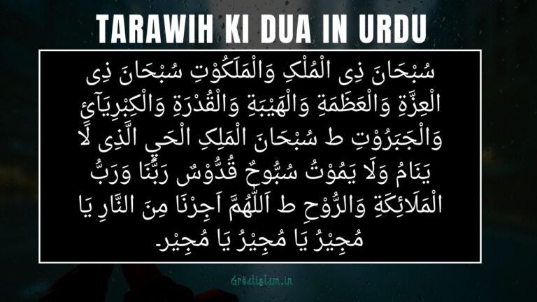 Taraweeh Ki Dua