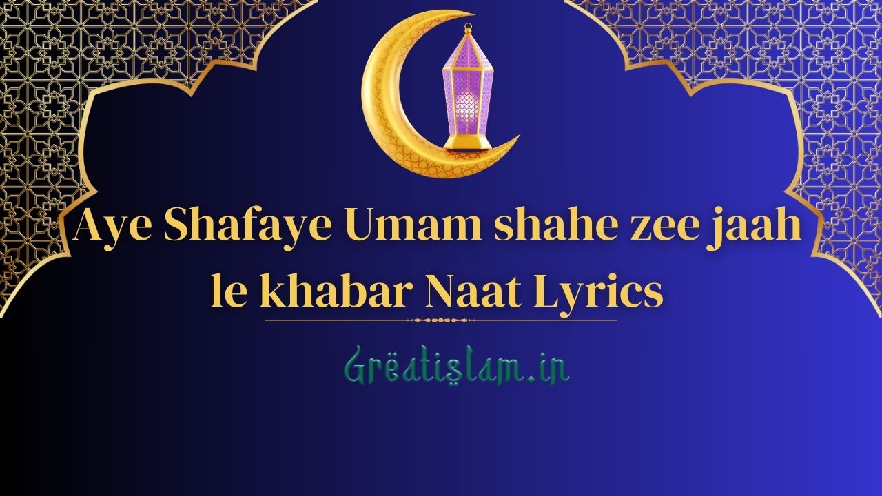 Aye Shafaye Umam shahe zee jaah le khabar Naat Lyrics