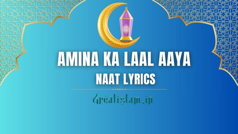 Amina Ka Laal Aaya Naat Lyrics | 12 Rabi Ul Awal Naat | Eid Milad Un Nabi