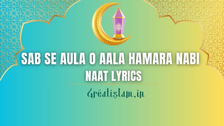 Sab Se Aula O Aala Hamara Nabi Lyrics | 12 Rabi Ul Awal​