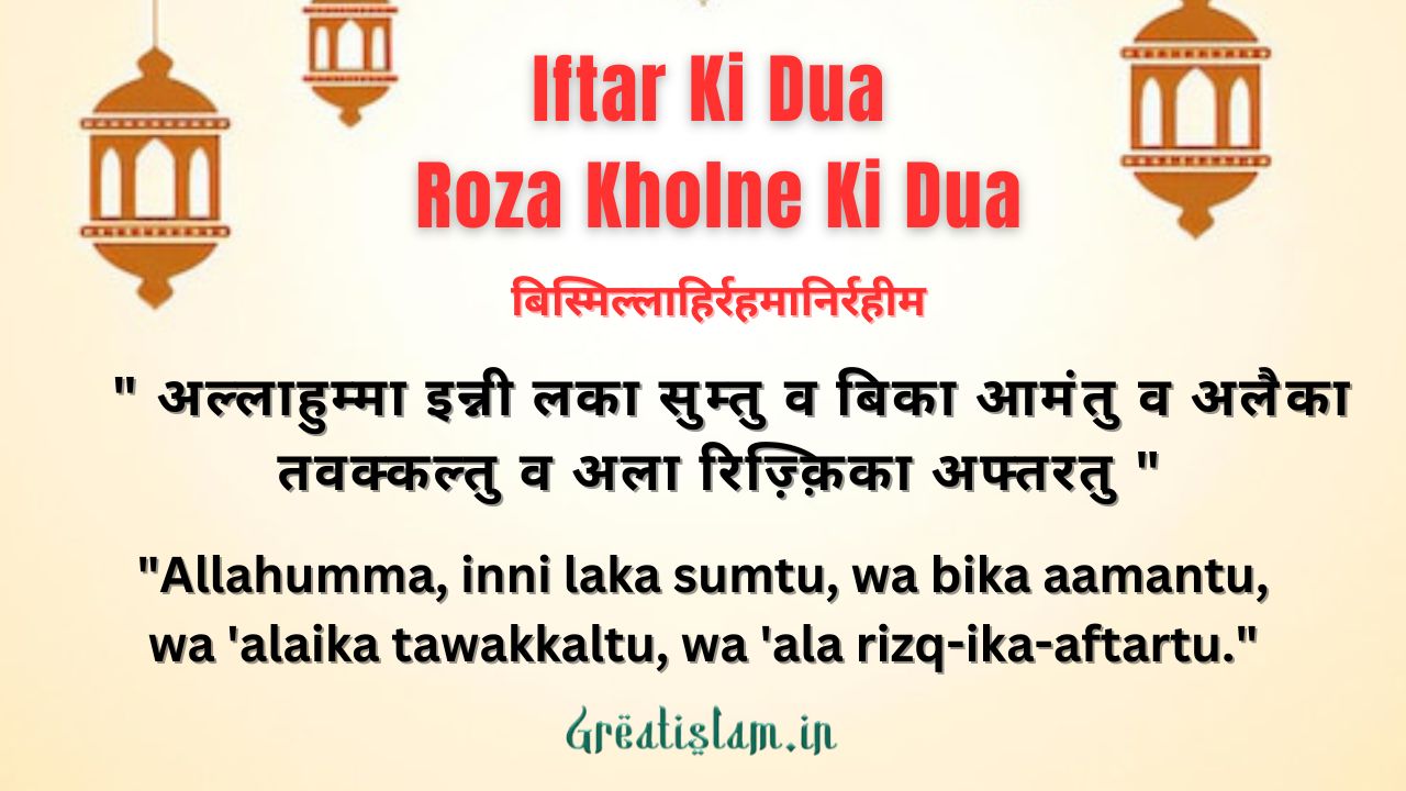 Iftar Ki Dua | Roza Kholne Ki Dua | Iftar Dua