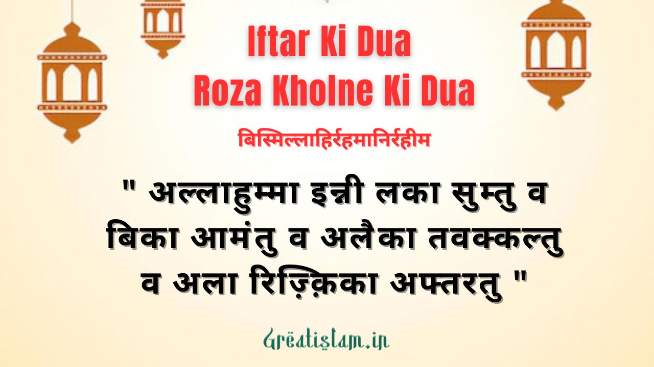 roza kholne ki dua / iftar ki dua