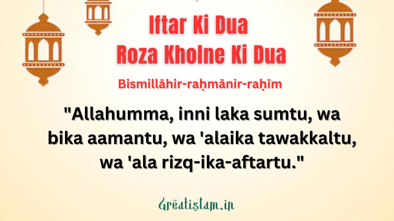 roza kholne ki dua / iftar ki dua