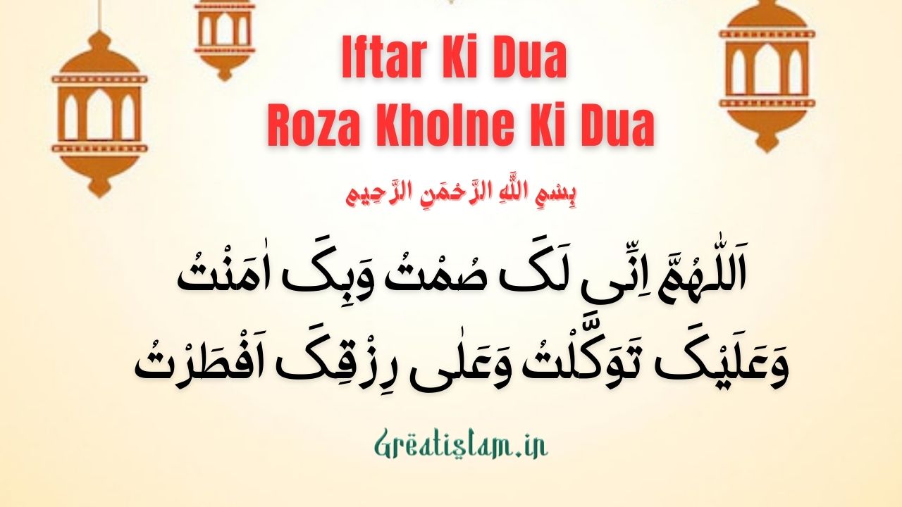 roza kholne ki dua / iftar ki dua