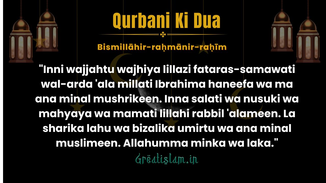 Qurbani Ki Dua In Hindi