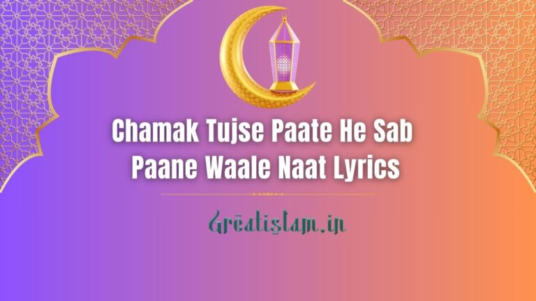 Chamak tujse paate hain sab paane waale Naat Lyrics | Kalam-e-Ala Hazrat