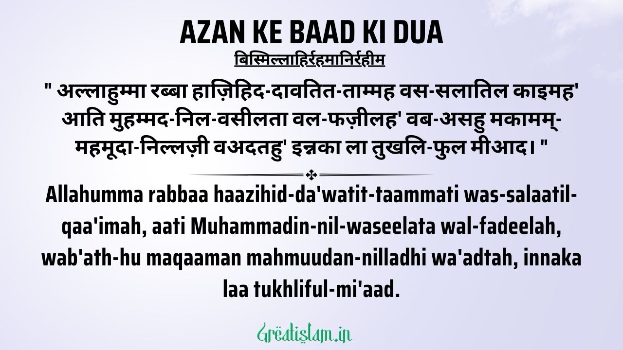 Azan Ke Baad Ki Dua Pdf | Azan Ki Dua | अज़ान के बाद की दुआ