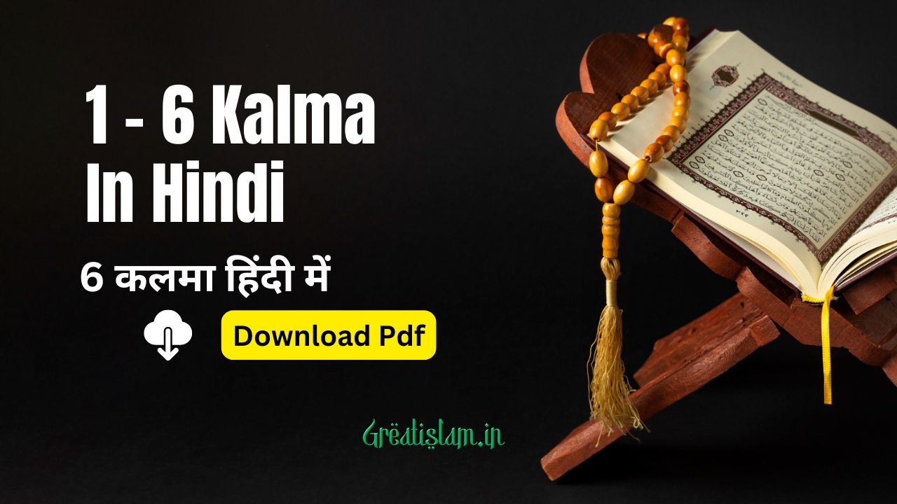 1 - 6 Kalma in Hindi Pdf | 6 कलमा हिंदी में