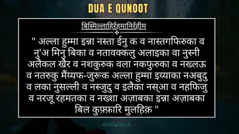 Dua E Qunoot In Hindi Pdf | दुआ ए कुनूत